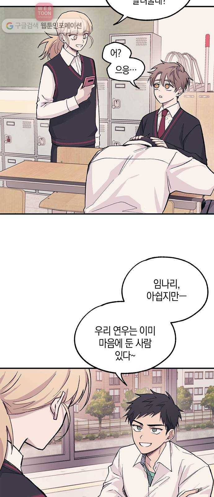 연우의 순정 10화 2