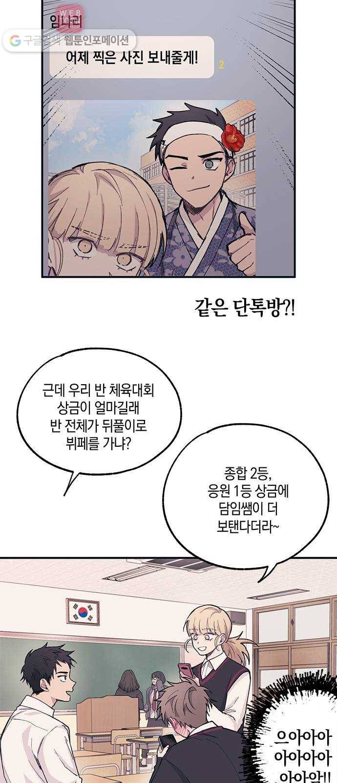 연우의 순정 10화 5