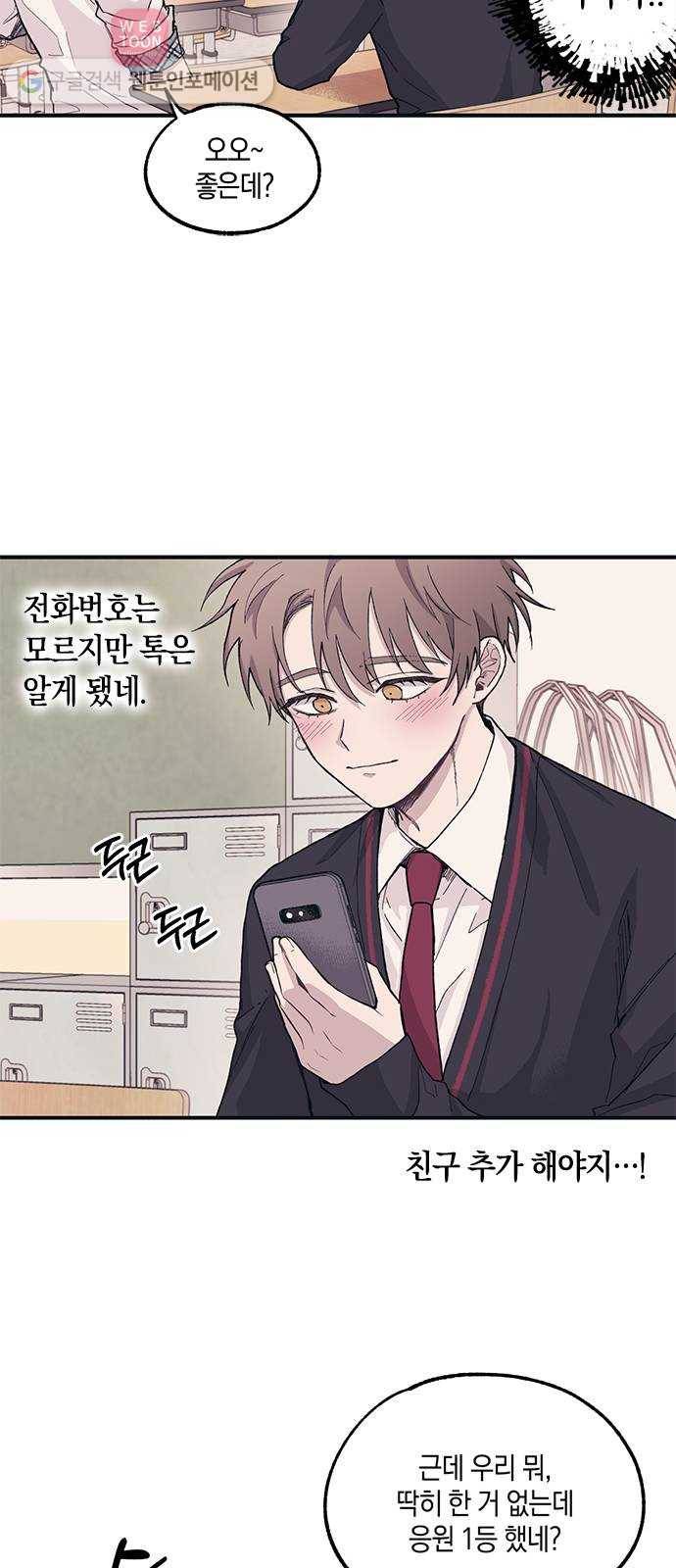연우의 순정 10화 6