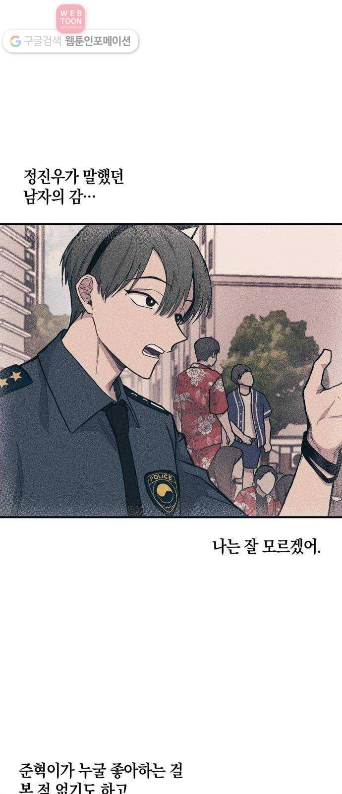 연우의 순정 10화 9
