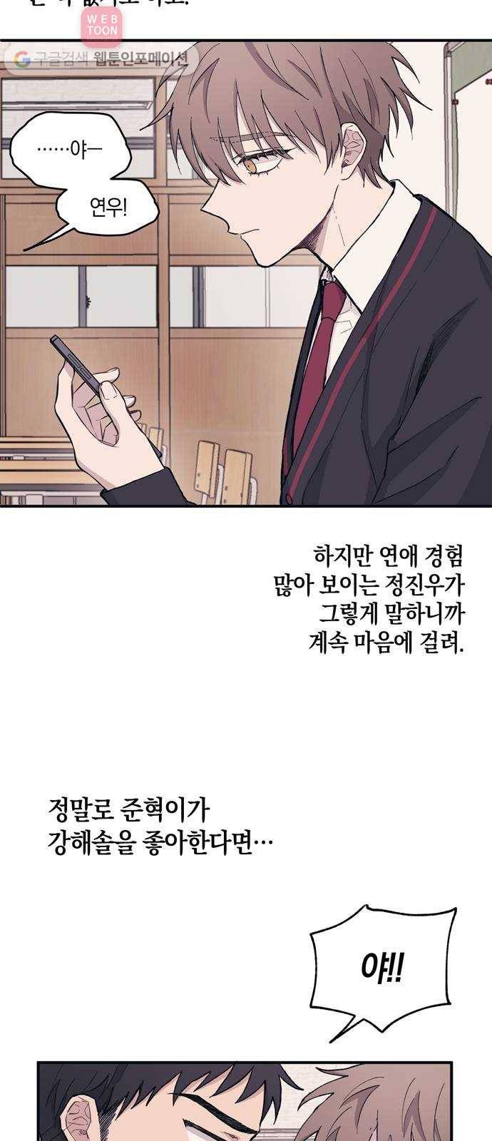 연우의 순정 10화 10