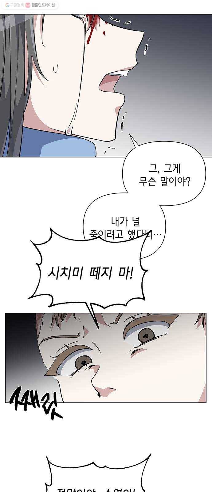 완벽한 가족 29화 2