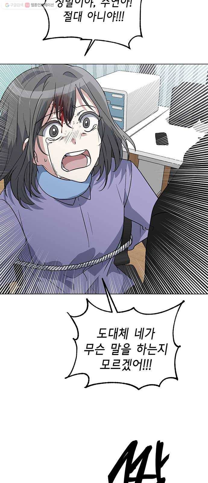 완벽한 가족 29화 3