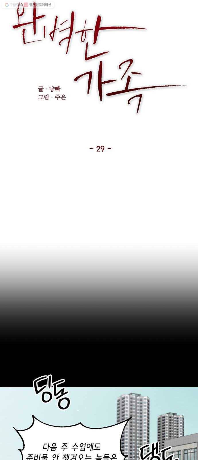 완벽한 가족 29화 8