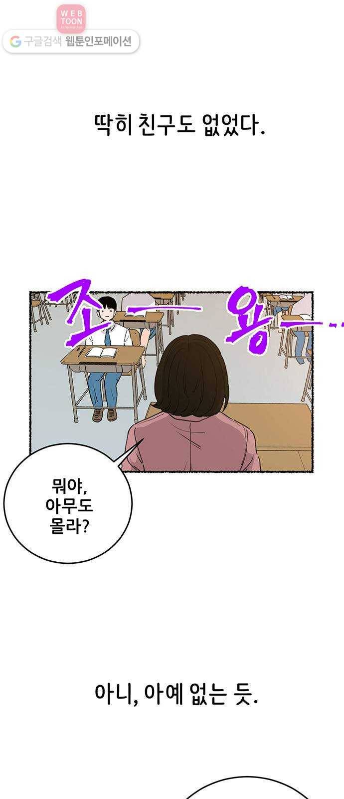 빛빛빛 2화- 너와 엮이기 싫어 8