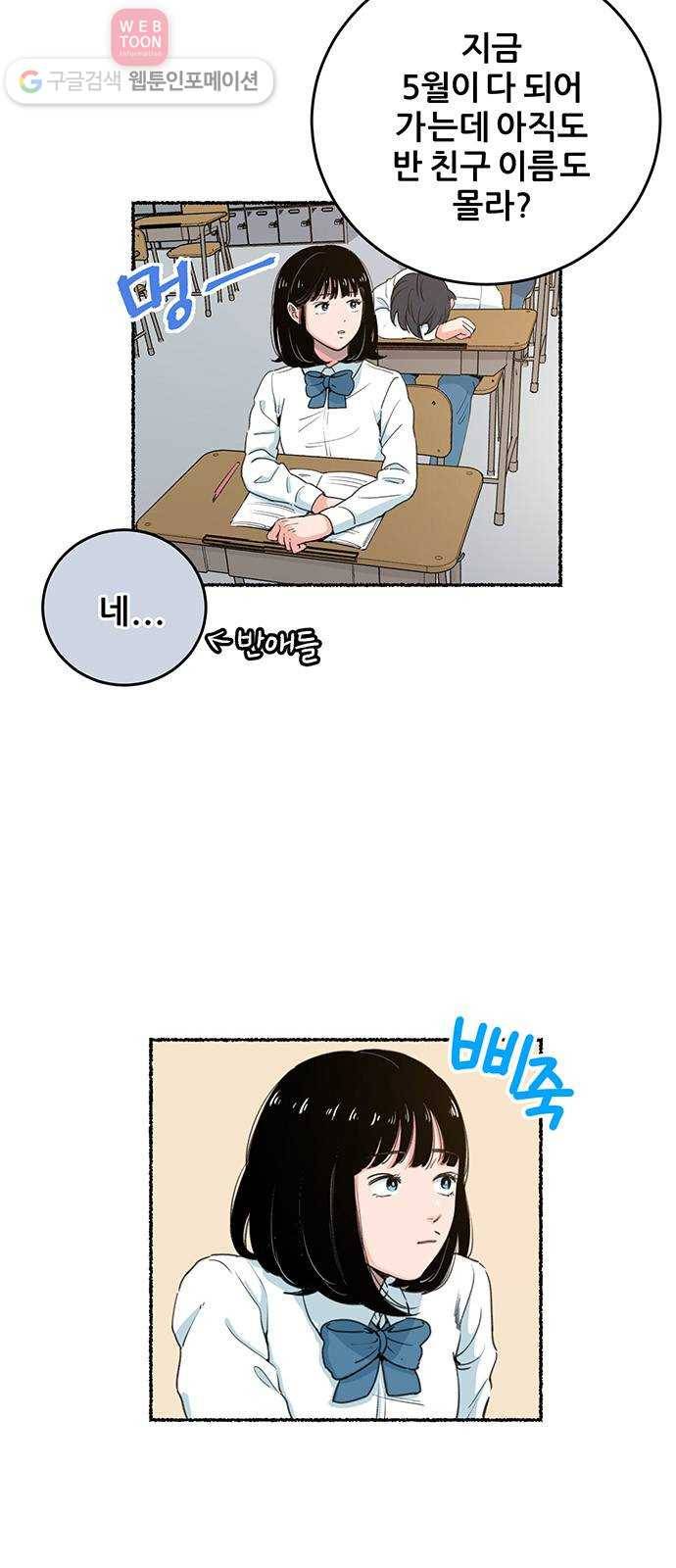 빛빛빛 2화- 너와 엮이기 싫어 9
