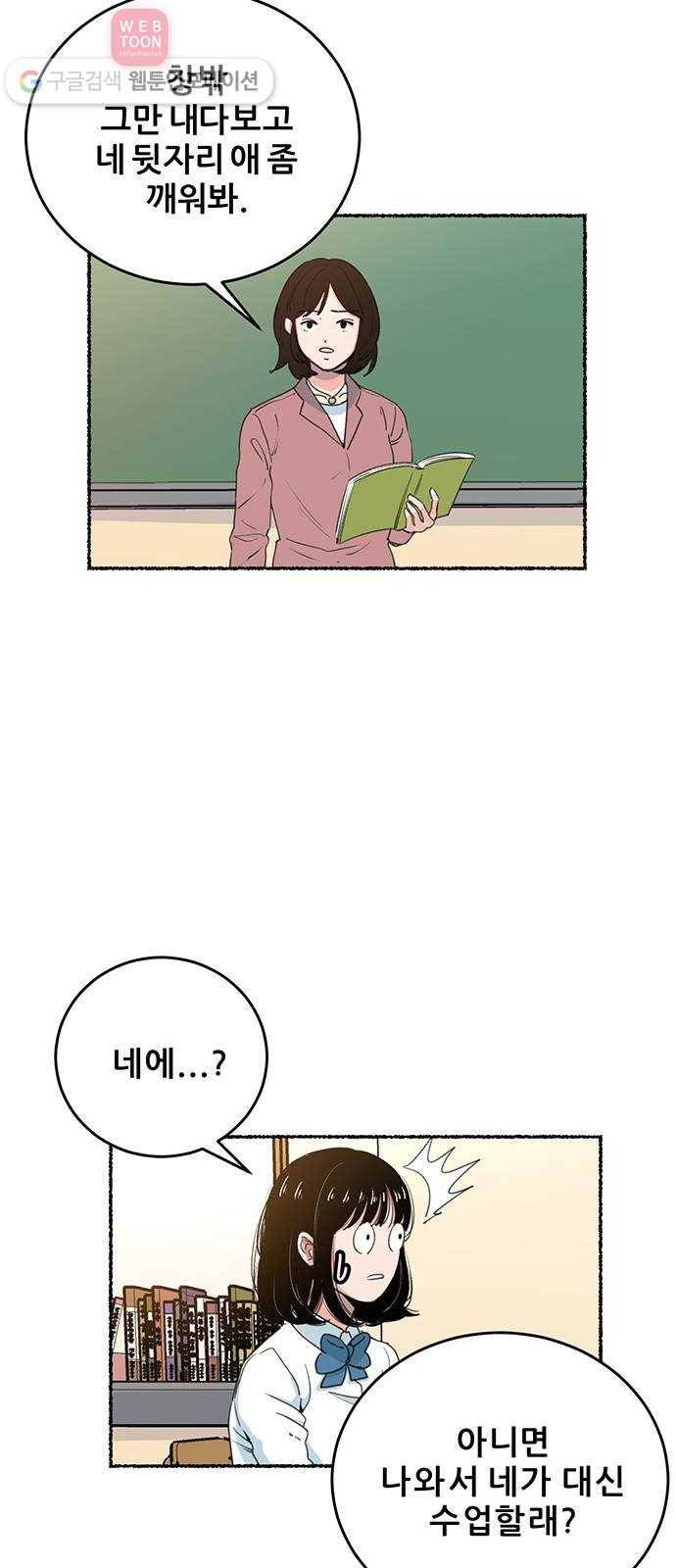 빛빛빛 2화- 너와 엮이기 싫어 11
