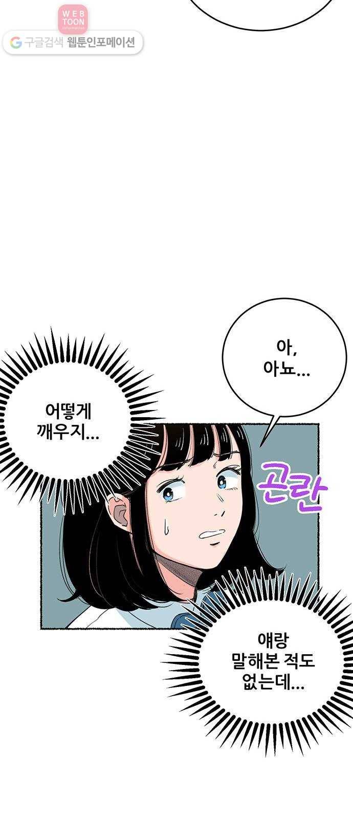 빛빛빛 2화- 너와 엮이기 싫어 12