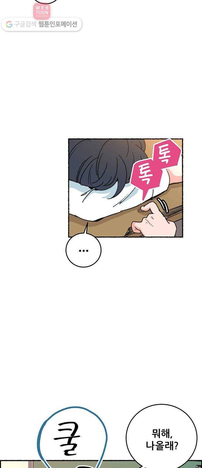 빛빛빛 2화- 너와 엮이기 싫어 14