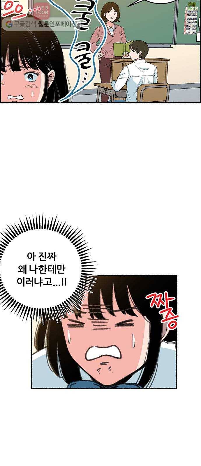 빛빛빛 2화- 너와 엮이기 싫어 15