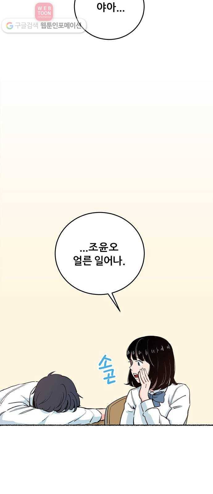 빛빛빛 2화- 너와 엮이기 싫어 17