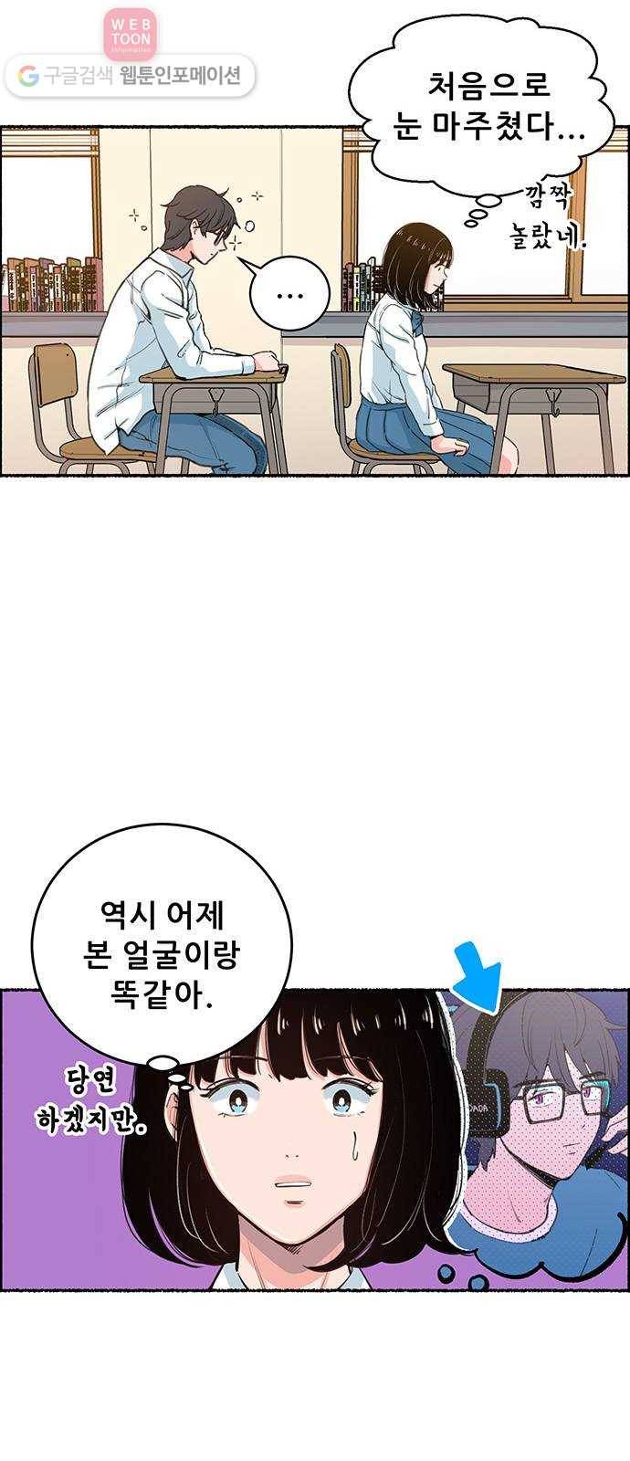빛빛빛 2화- 너와 엮이기 싫어 23
