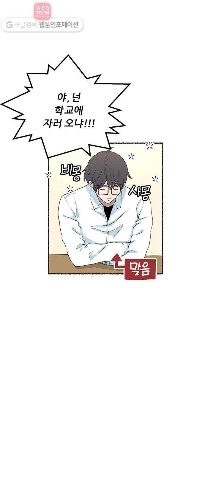 빛빛빛 2화- 너와 엮이기 싫어 26