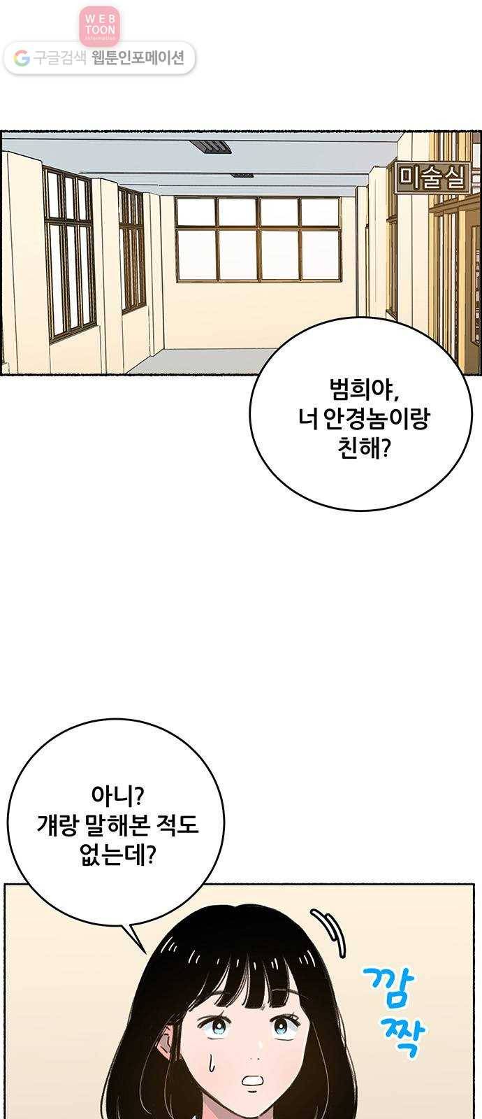 빛빛빛 2화- 너와 엮이기 싫어 27
