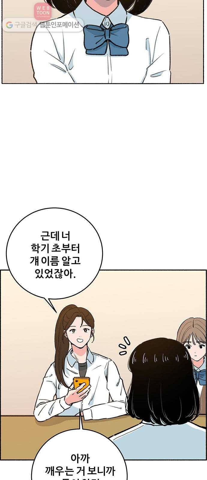 빛빛빛 2화- 너와 엮이기 싫어 28