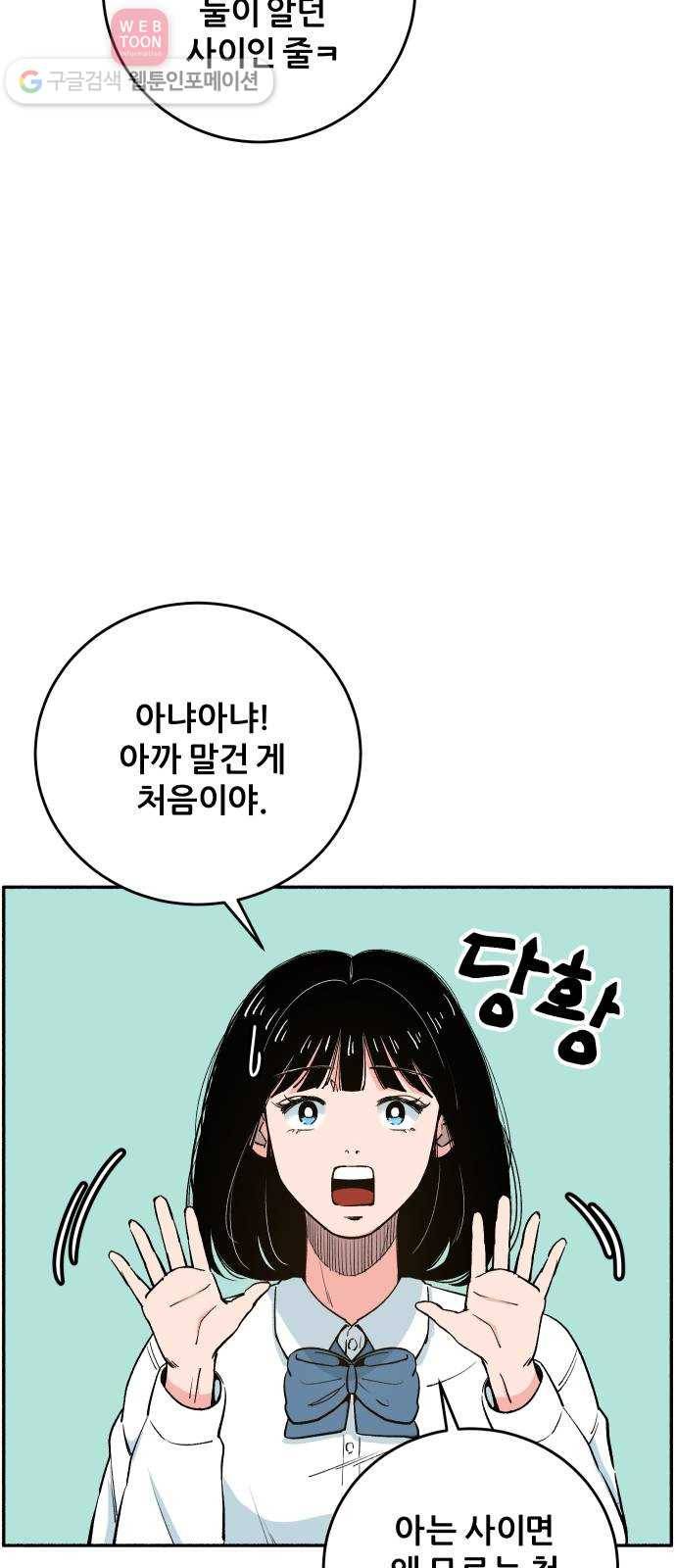 빛빛빛 2화- 너와 엮이기 싫어 29