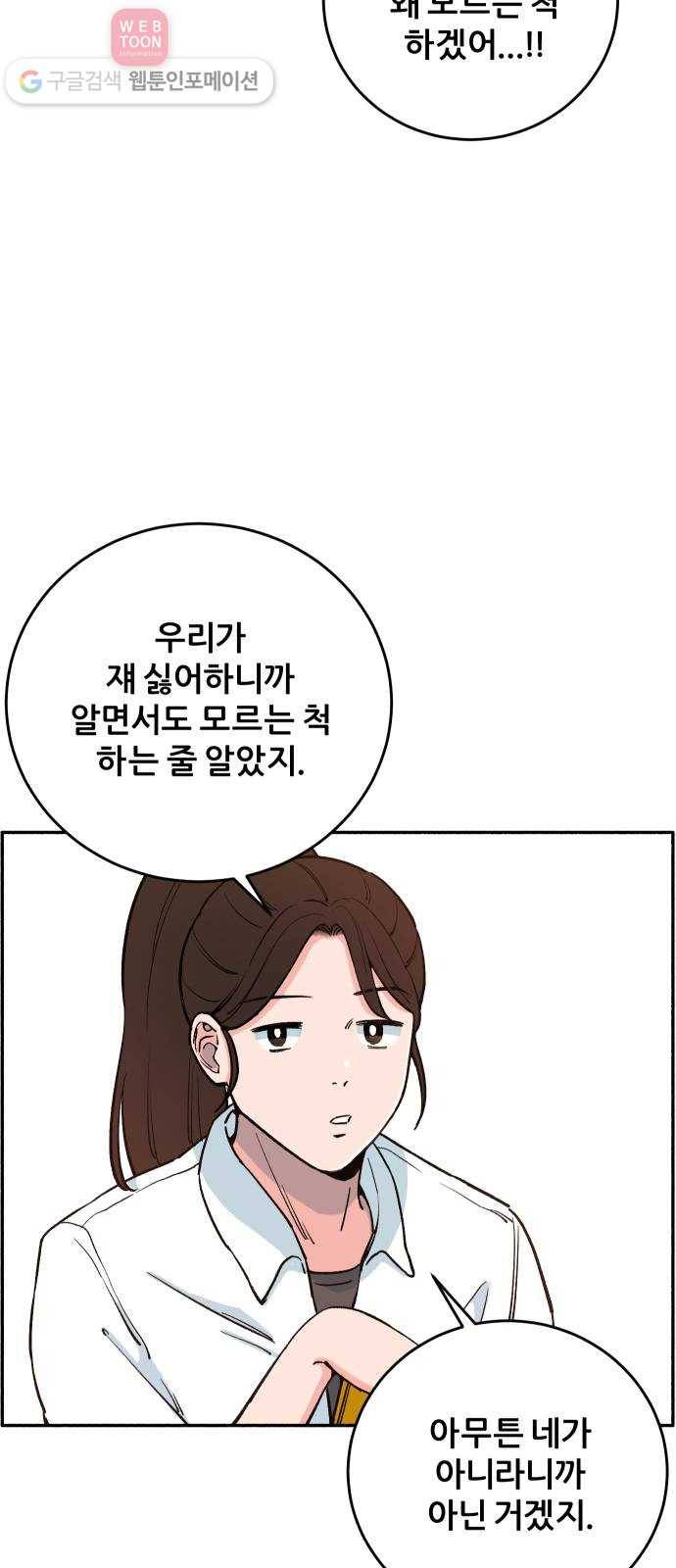 빛빛빛 2화- 너와 엮이기 싫어 30