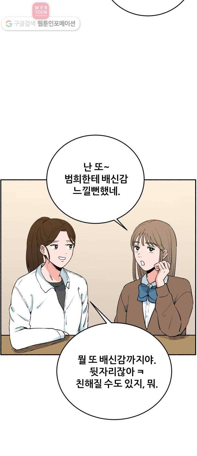 빛빛빛 2화- 너와 엮이기 싫어 31