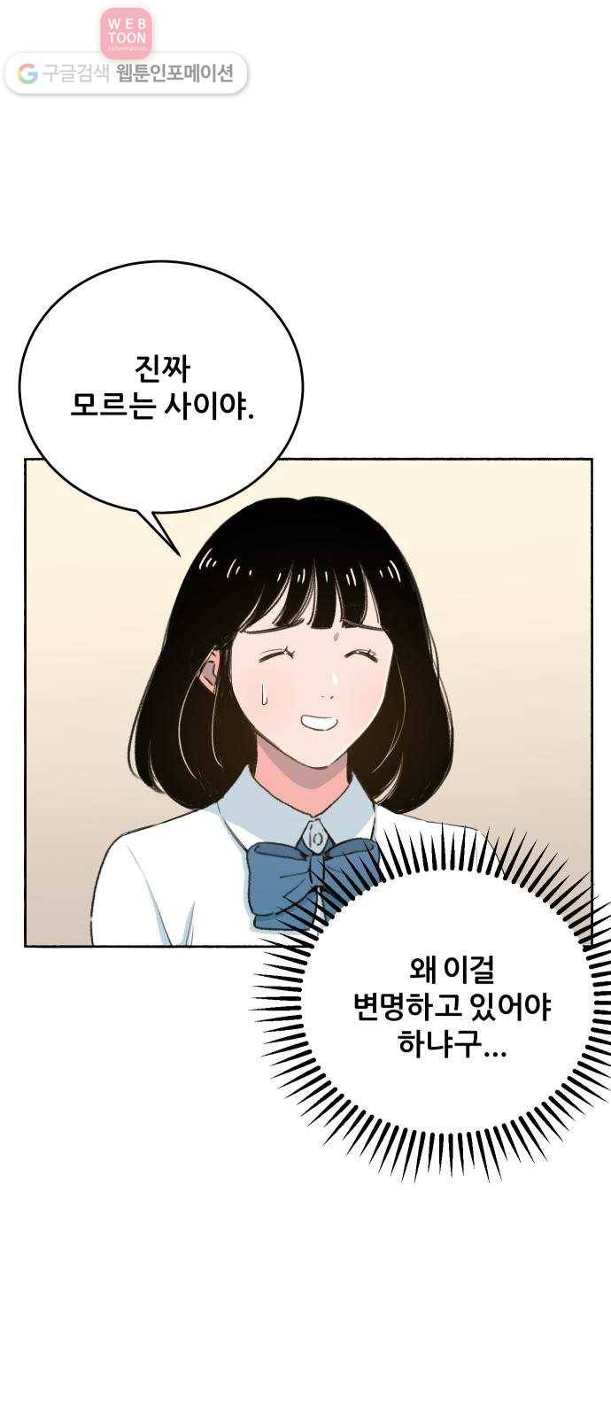 빛빛빛 2화- 너와 엮이기 싫어 32