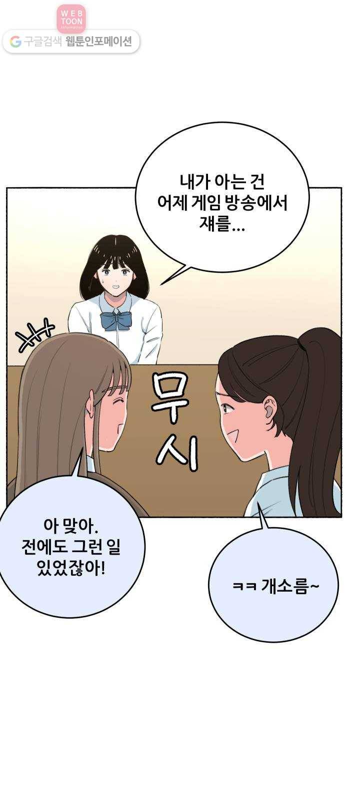 빛빛빛 2화- 너와 엮이기 싫어 33
