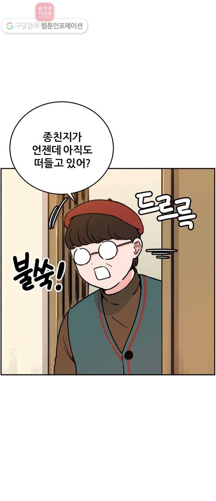 빛빛빛 2화- 너와 엮이기 싫어 35