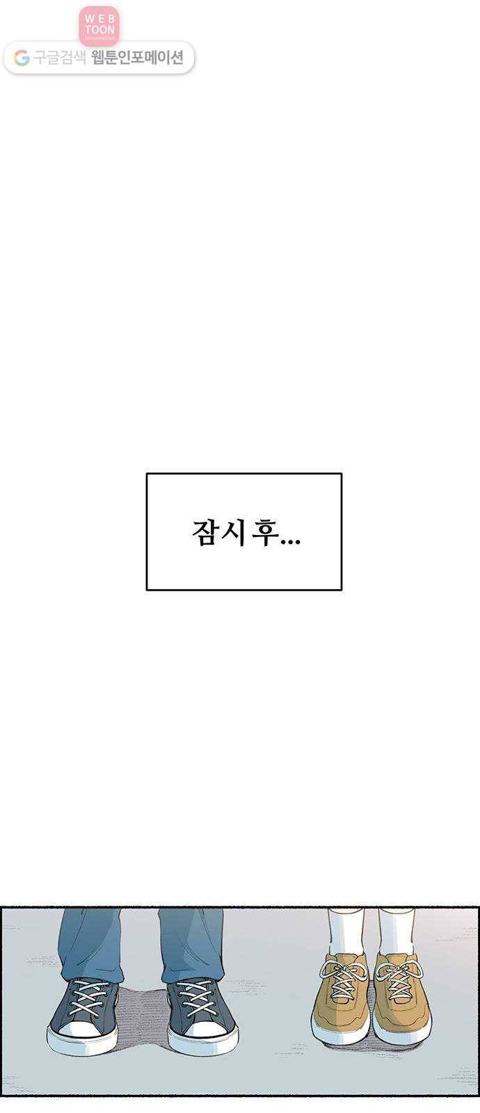 빛빛빛 2화- 너와 엮이기 싫어 38