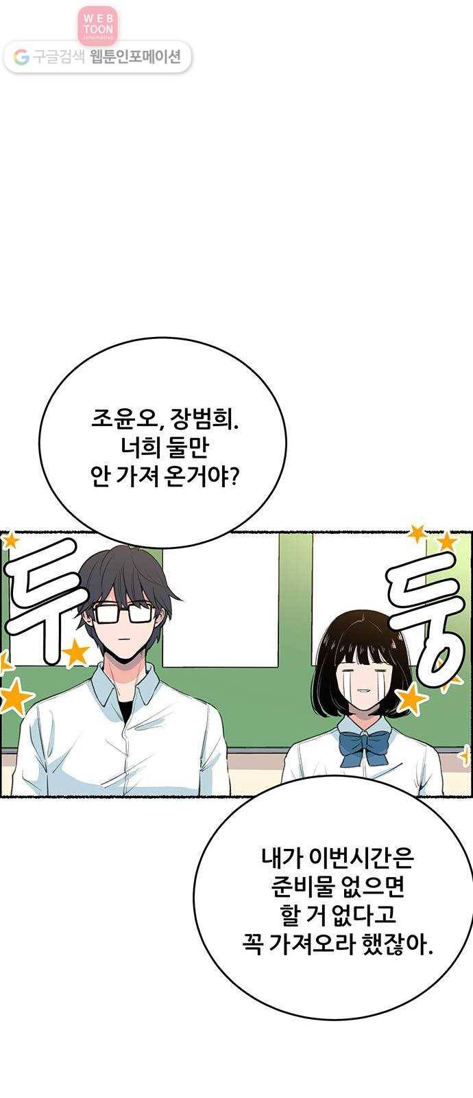 빛빛빛 2화- 너와 엮이기 싫어 39