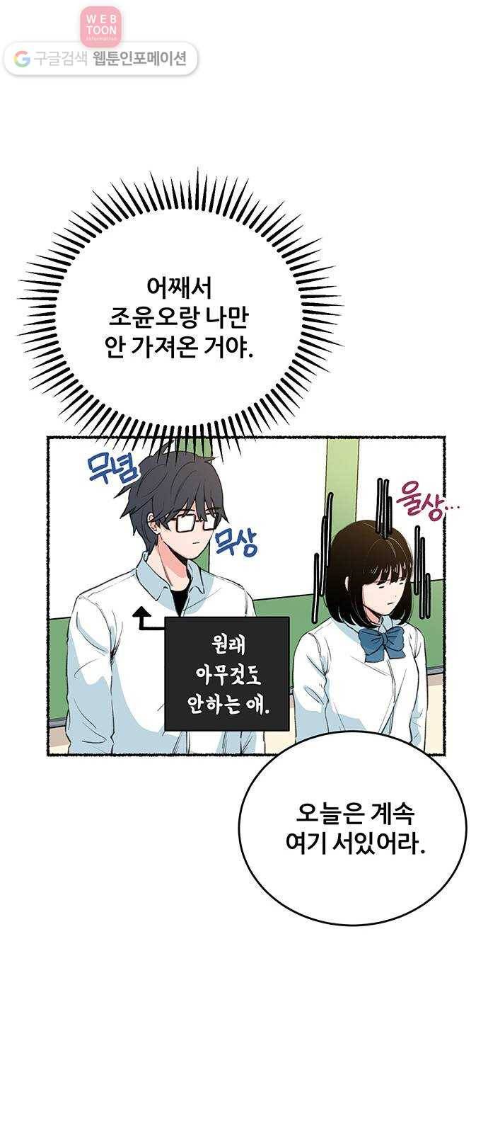 빛빛빛 2화- 너와 엮이기 싫어 40