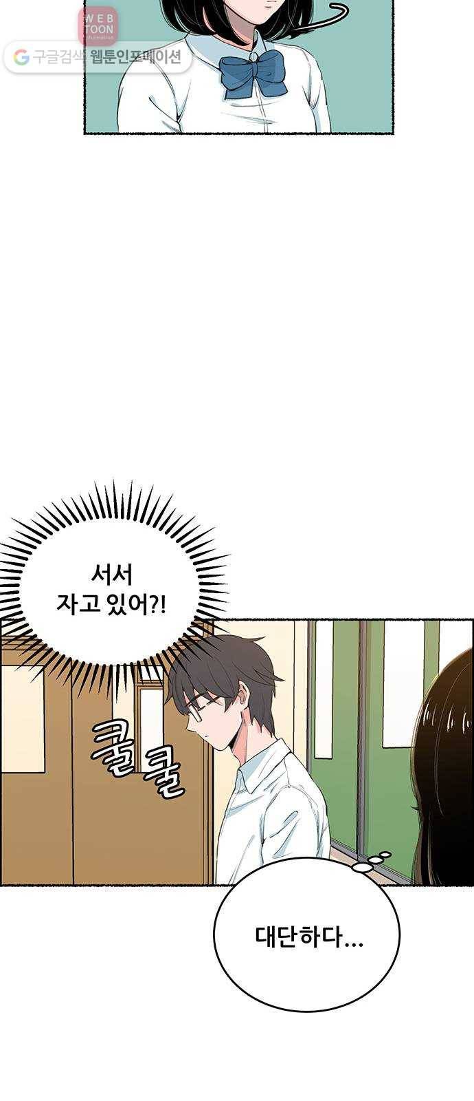 빛빛빛 2화- 너와 엮이기 싫어 42