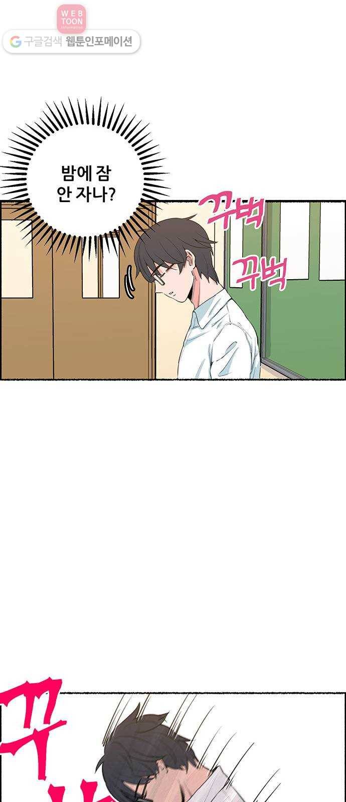 빛빛빛 2화- 너와 엮이기 싫어 43
