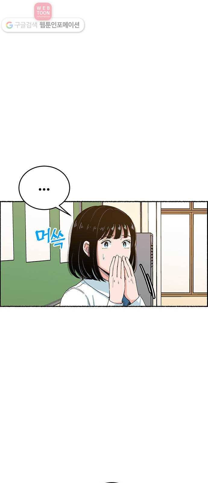 빛빛빛 2화- 너와 엮이기 싫어 46