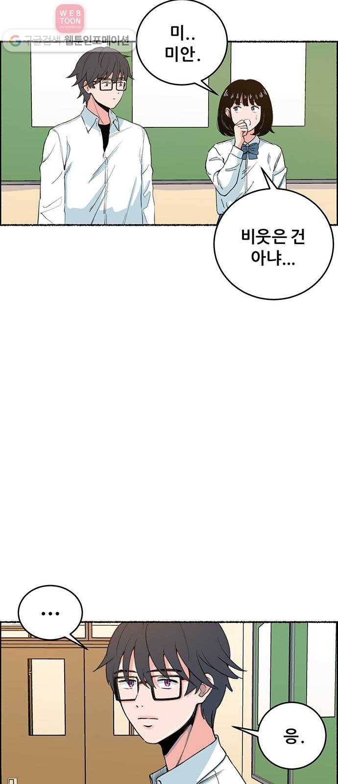 빛빛빛 2화- 너와 엮이기 싫어 47