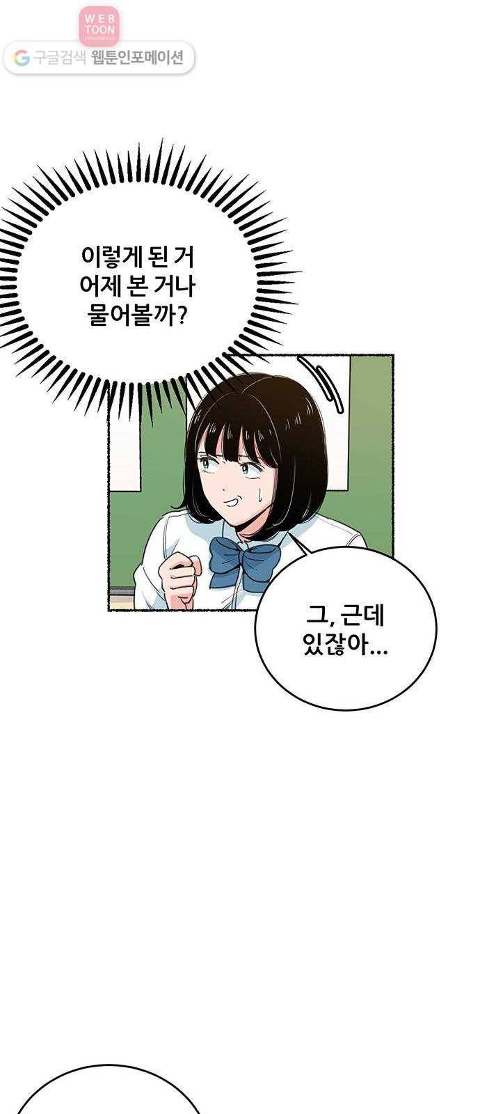 빛빛빛 2화- 너와 엮이기 싫어 49
