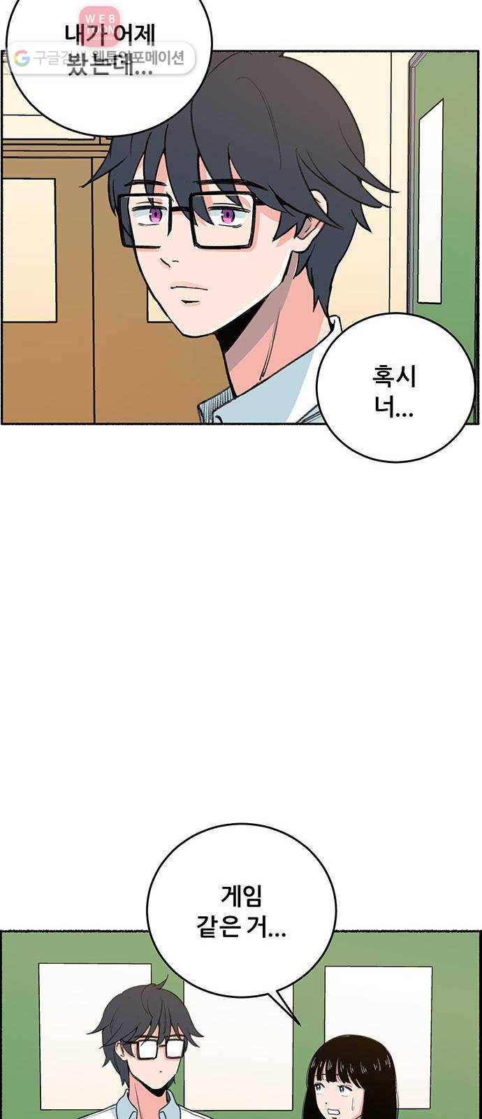 빛빛빛 2화- 너와 엮이기 싫어 50