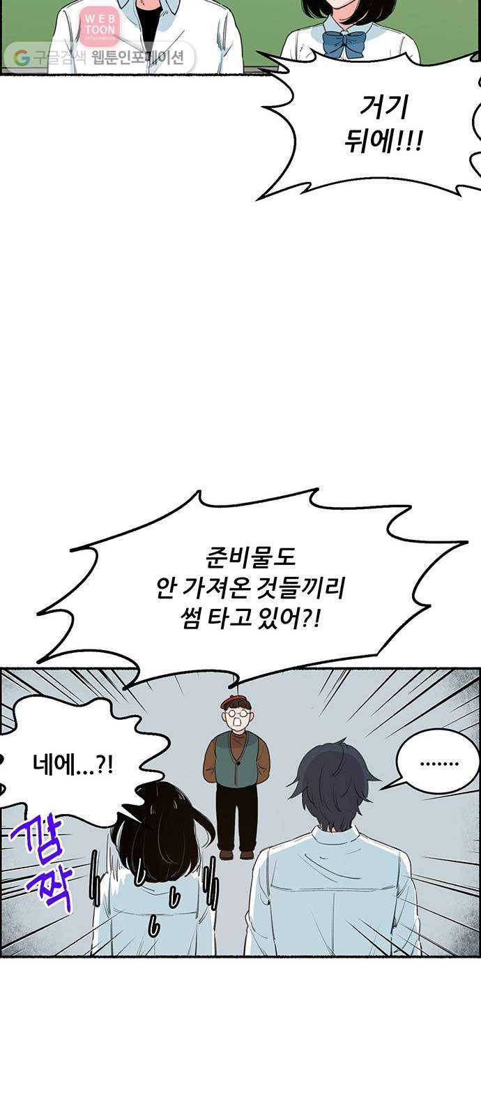 빛빛빛 2화- 너와 엮이기 싫어 51