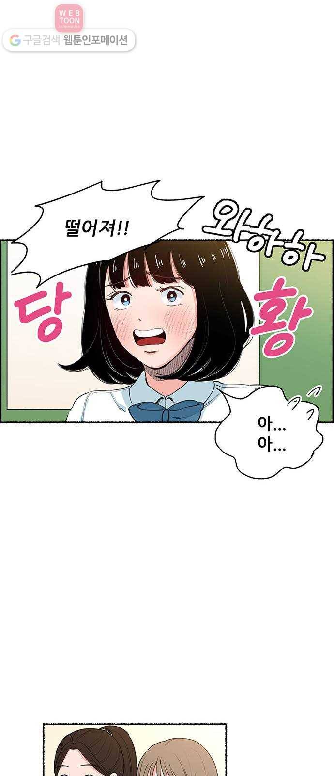 빛빛빛 2화- 너와 엮이기 싫어 52