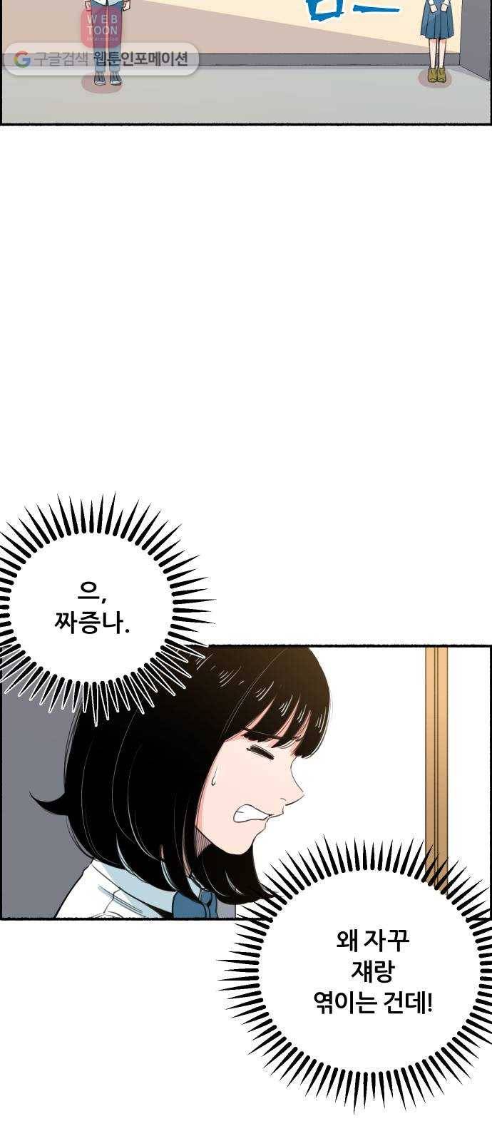 빛빛빛 2화- 너와 엮이기 싫어 55