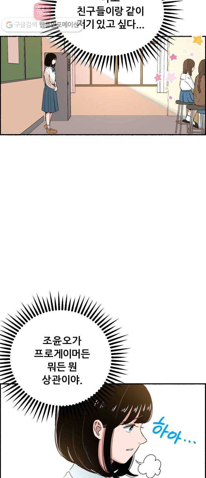 빛빛빛 2화- 너와 엮이기 싫어 57