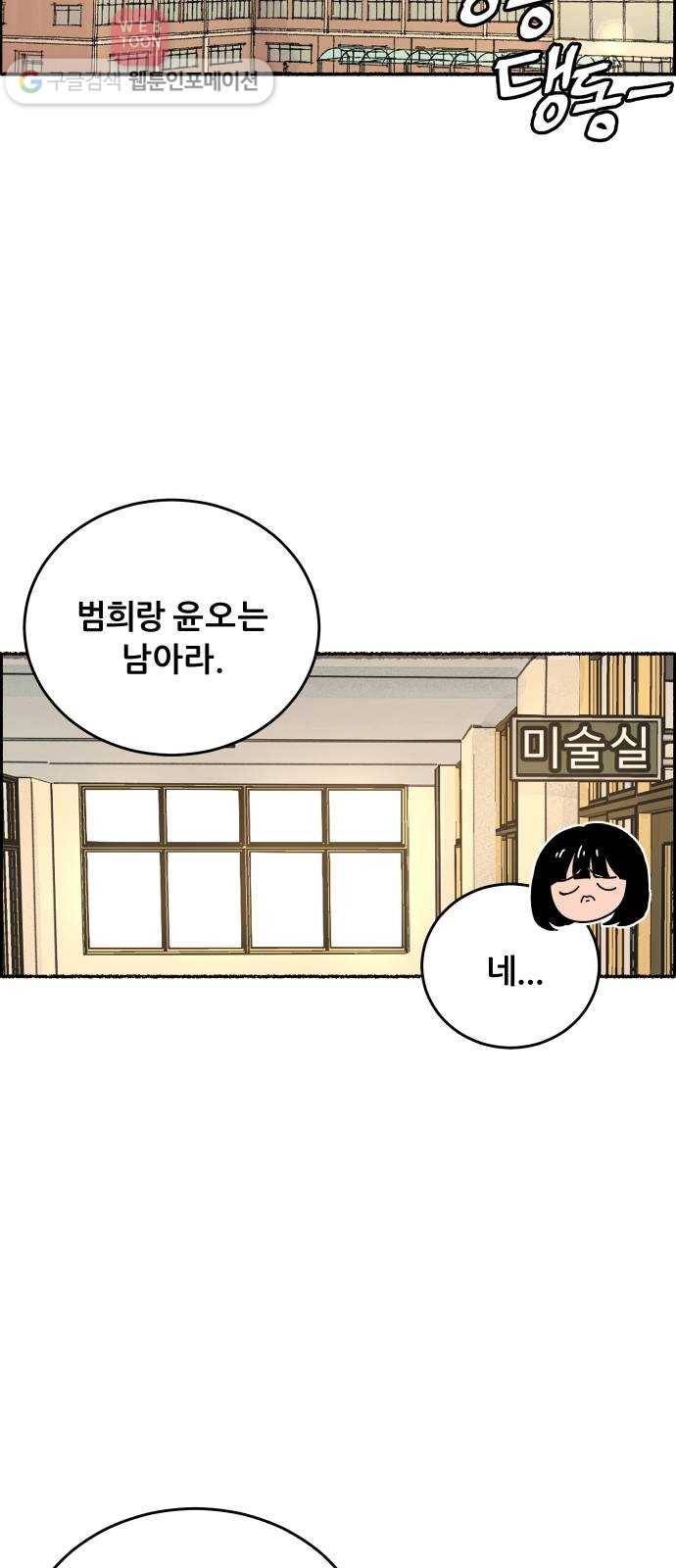 빛빛빛 2화- 너와 엮이기 싫어 59