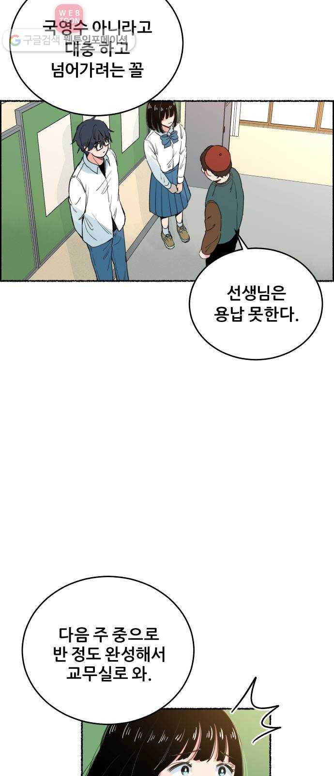 빛빛빛 2화- 너와 엮이기 싫어 60