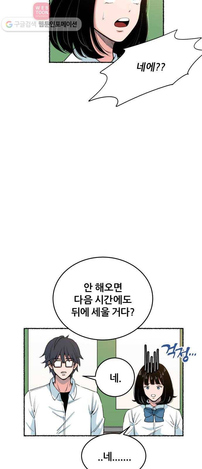 빛빛빛 2화- 너와 엮이기 싫어 61
