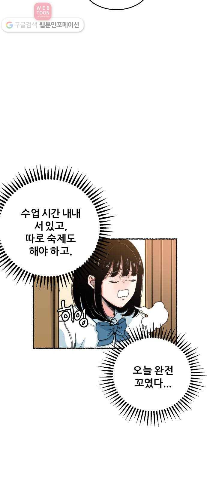 빛빛빛 2화- 너와 엮이기 싫어 62