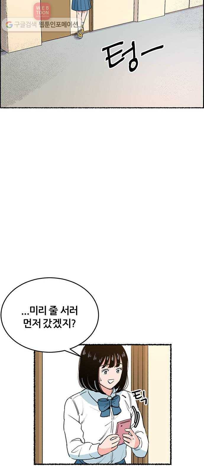 빛빛빛 2화- 너와 엮이기 싫어 65