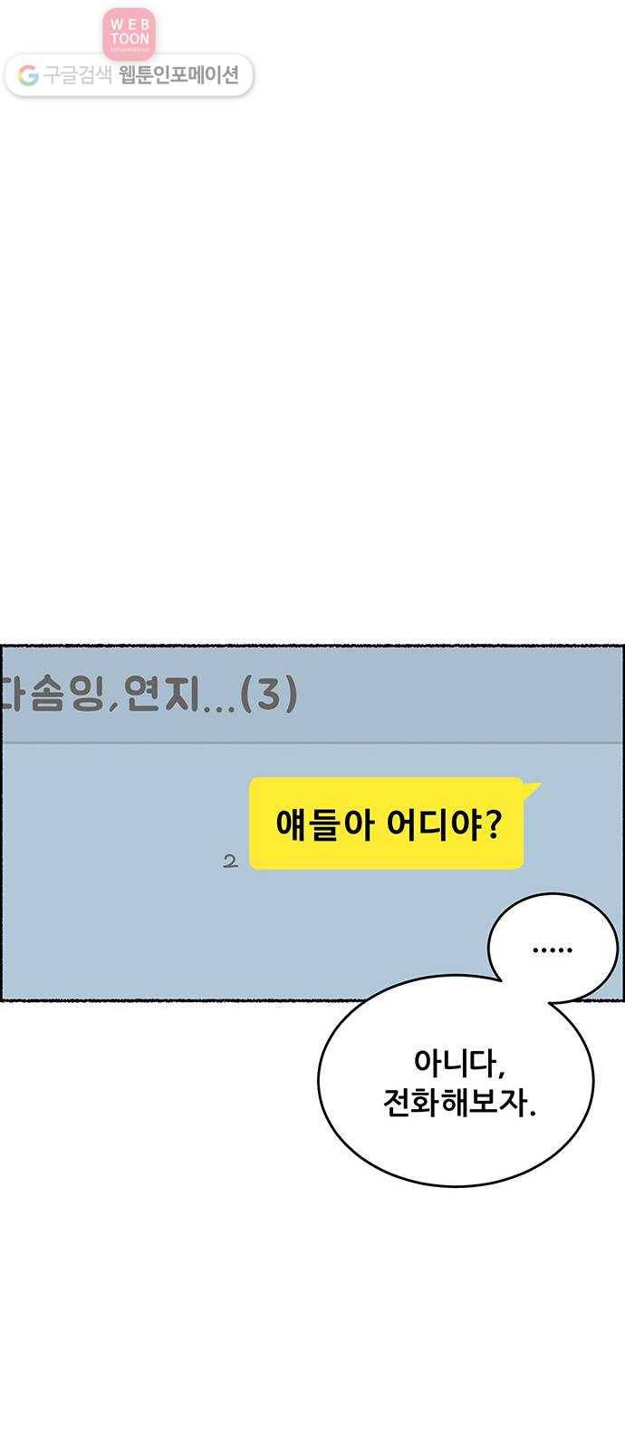 빛빛빛 2화- 너와 엮이기 싫어 66