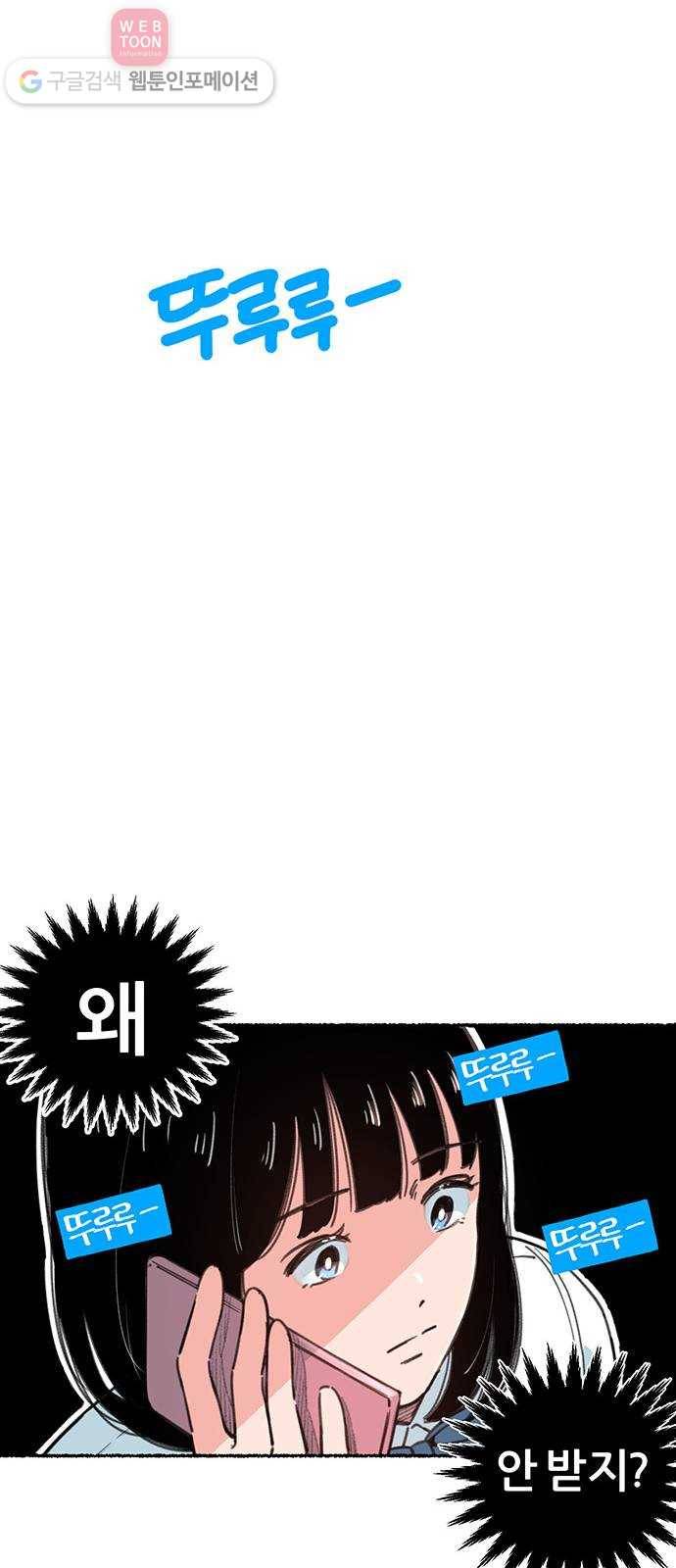 빛빛빛 2화- 너와 엮이기 싫어 68