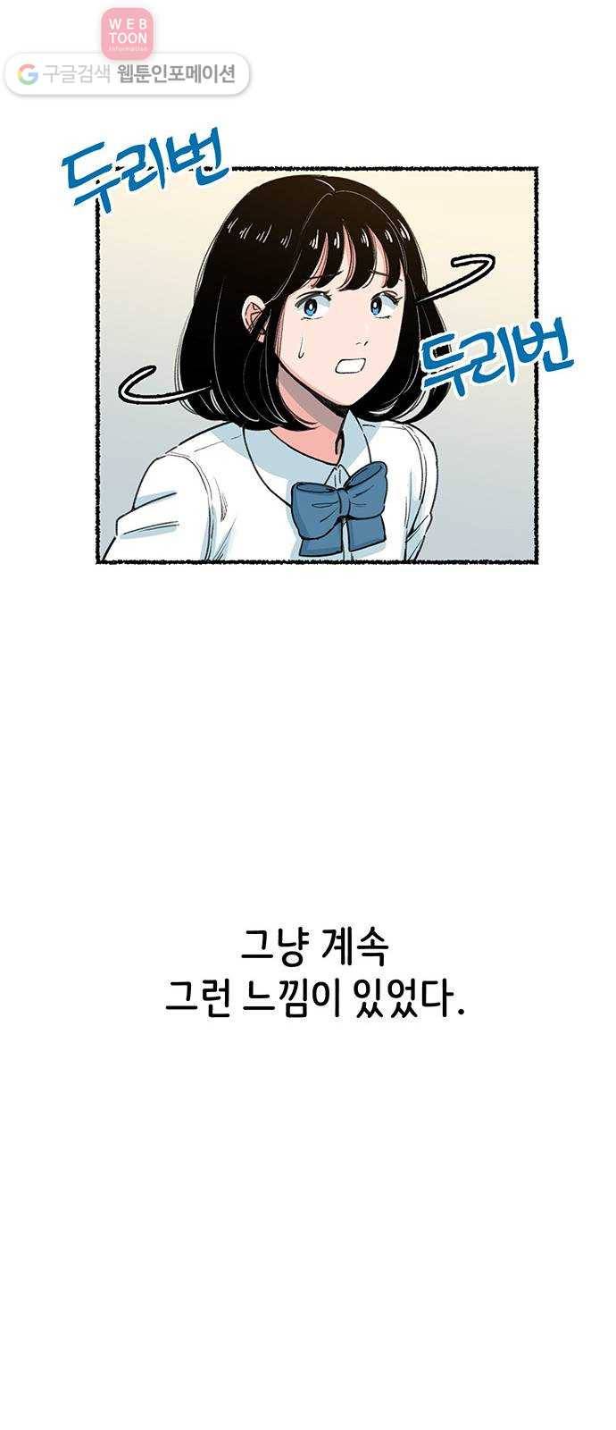 빛빛빛 2화- 너와 엮이기 싫어 70
