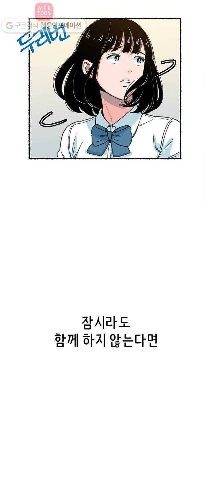 빛빛빛 2화- 너와 엮이기 싫어 71