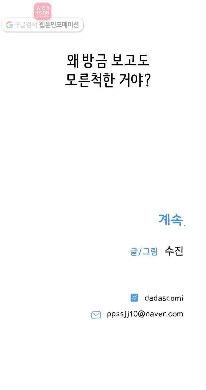 빛빛빛 2화- 너와 엮이기 싫어 77