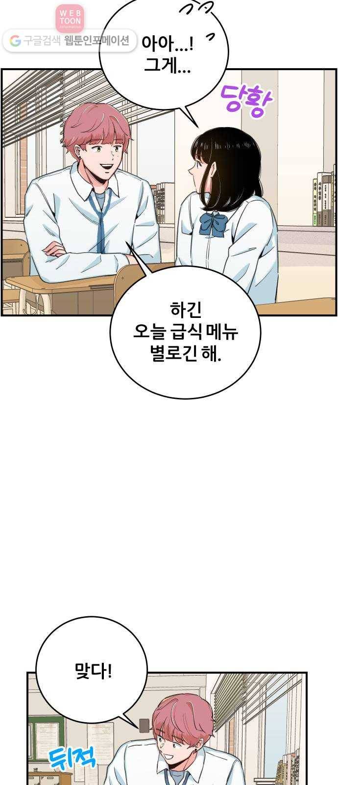 빛빛빛 10화- 학교의 빛, 그리고 그림자 32
