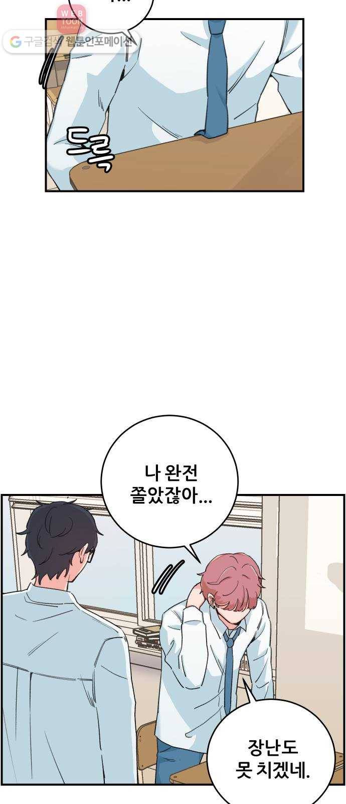 빛빛빛 10화- 학교의 빛, 그리고 그림자 43